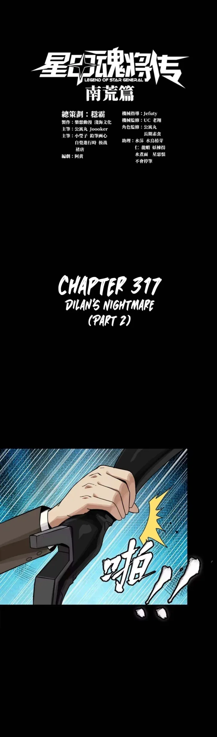 Legend of Star General Chapter 317 — Page 2