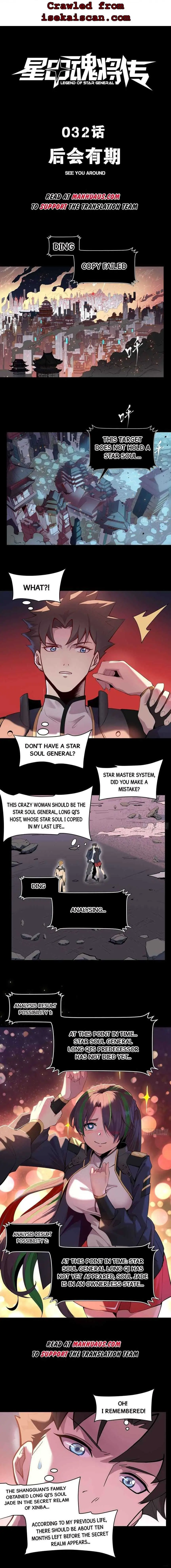 Legend of Star General Chapter 32 — Page 1