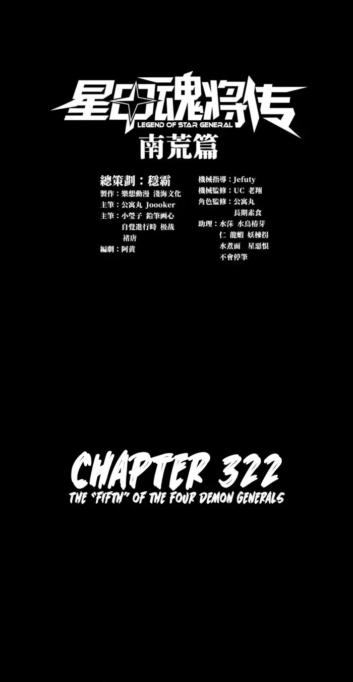 Legend of Star General Chapter 322 — Page 1
