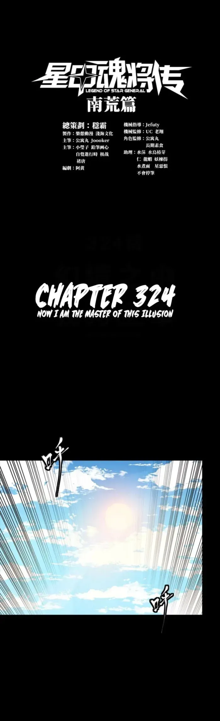 Legend of Star General Chapter 324 — Page 2