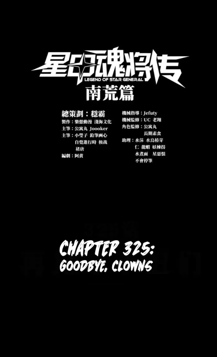 Legend of Star General Chapter 325 — Page 1