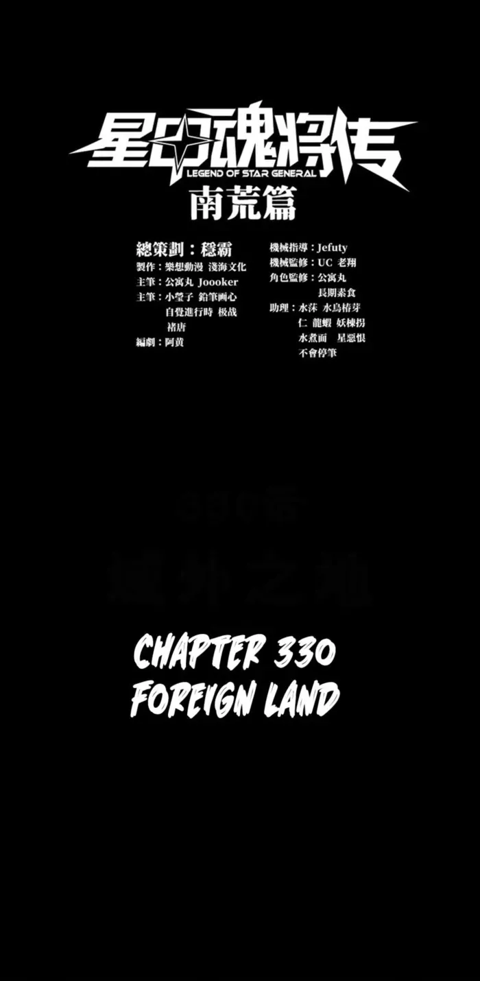 Legend of Star General Chapter 330 — Page 1