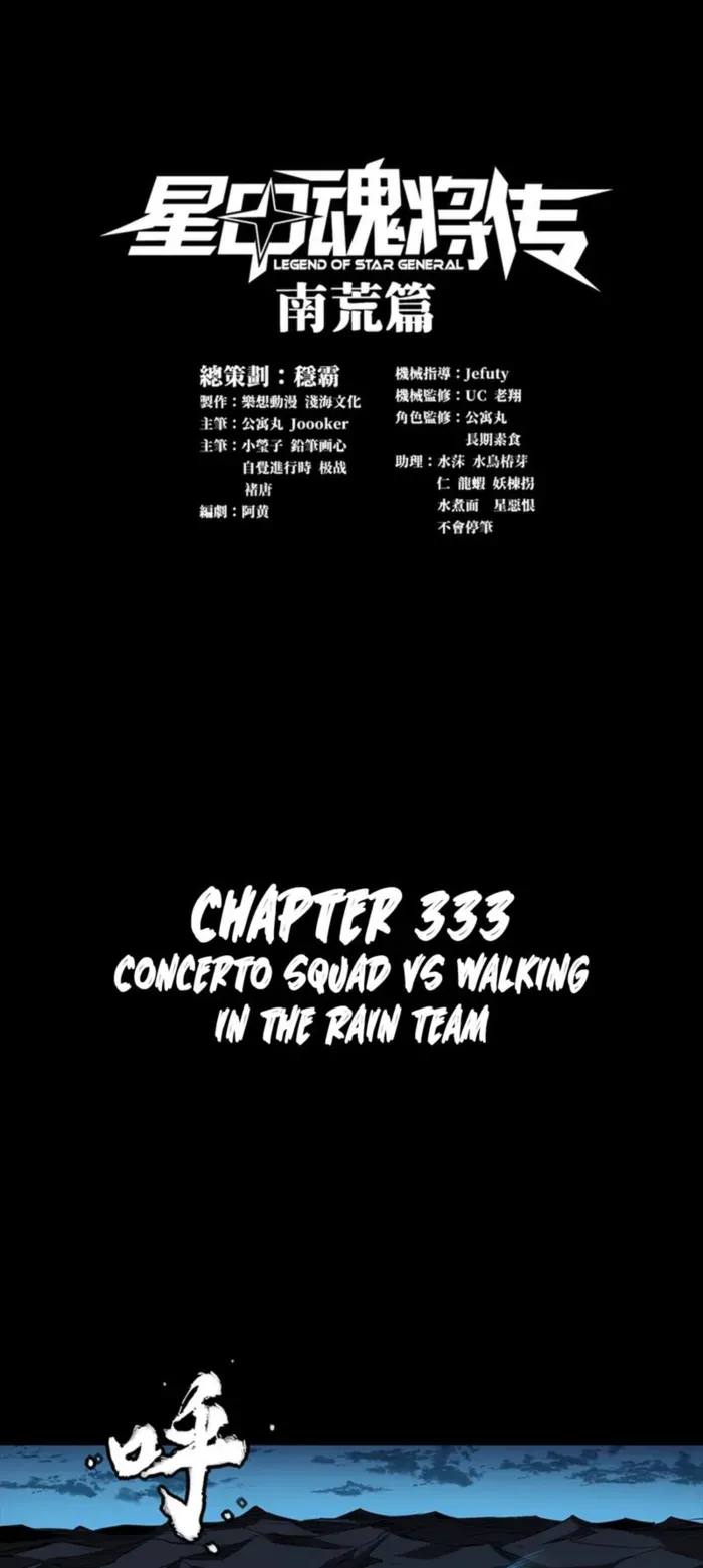 Legend of Star General Chapter 333 — Page 2