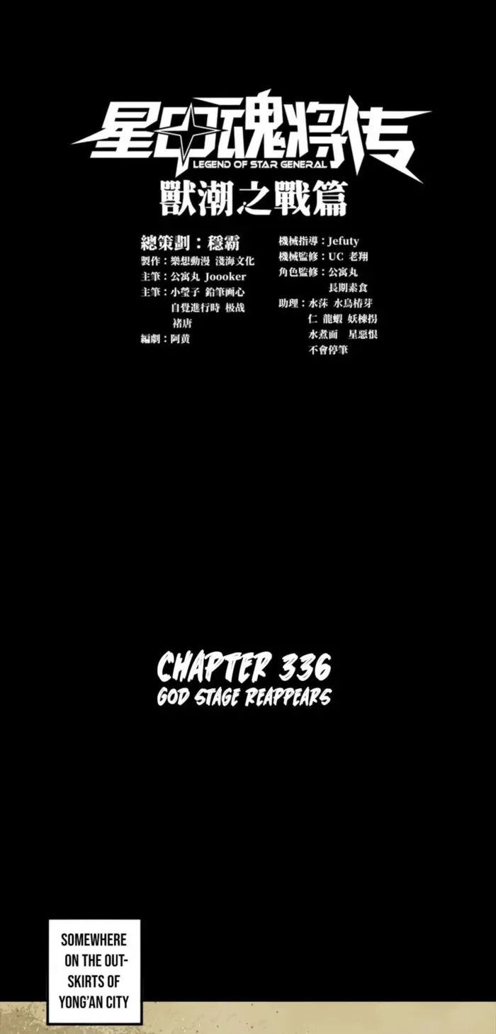 Legend of Star General Chapter 336 — Page 1