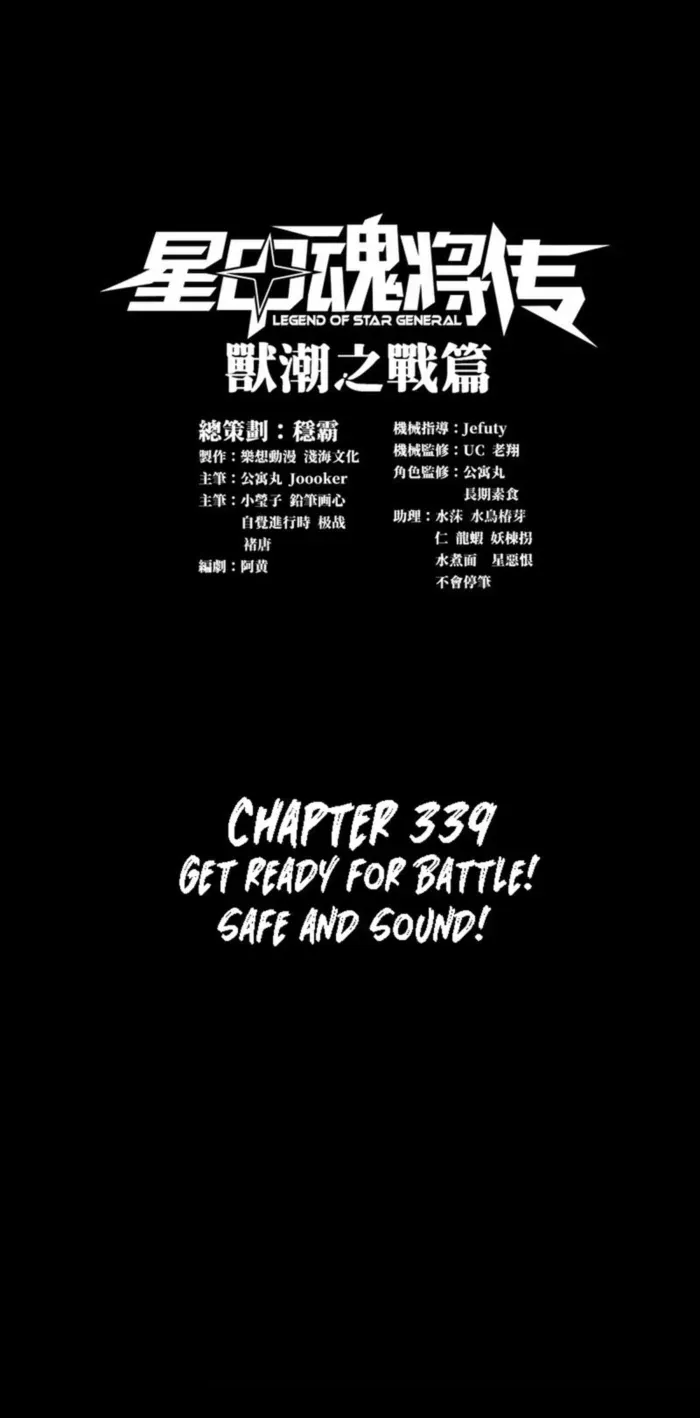 Legend of Star General Chapter 339 — Page 2