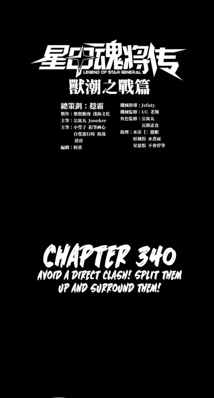 Legend of Star General Chapter 340 — Page 1