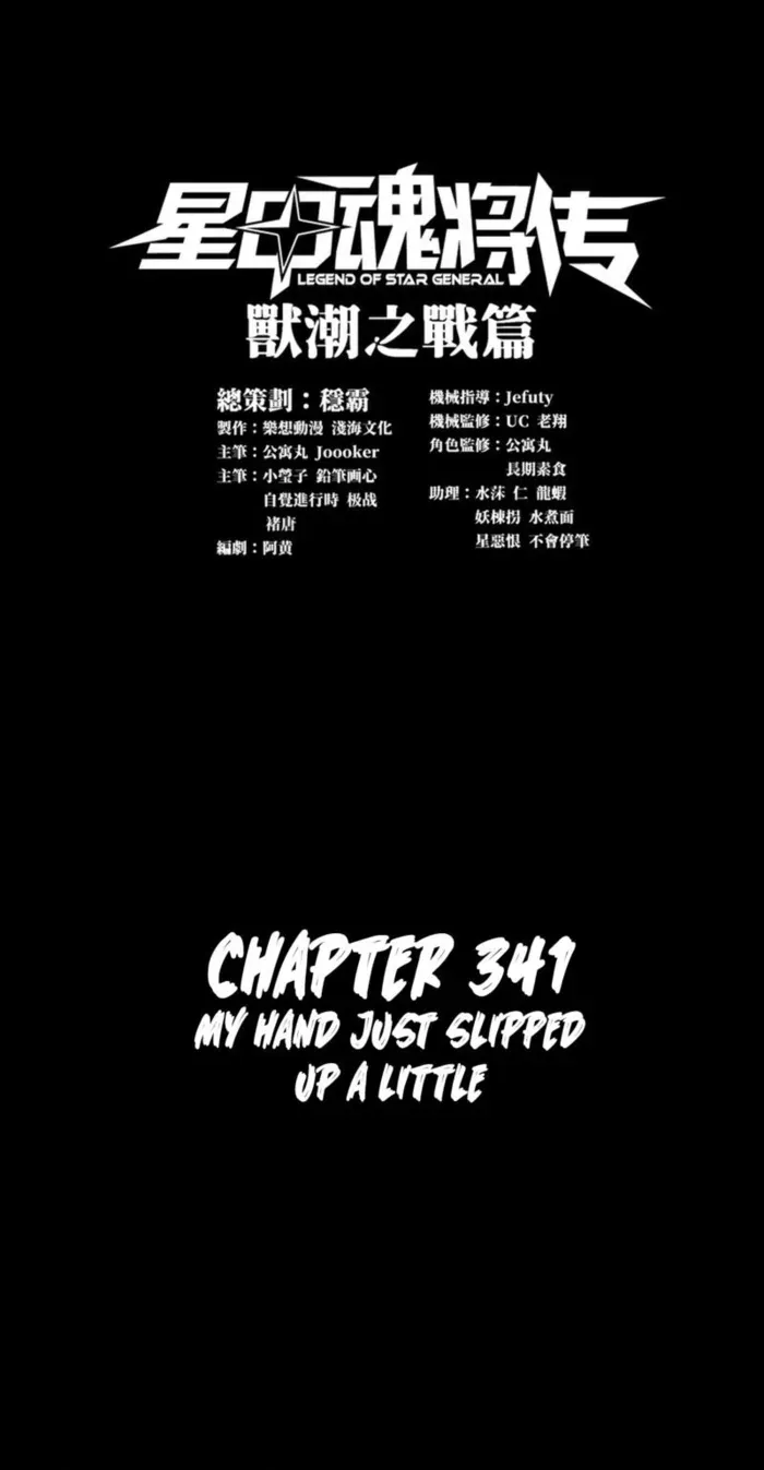 Legend of Star General Chapter 341 — Page 2