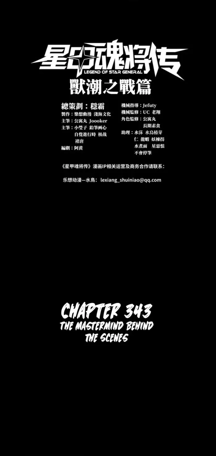 Legend of Star General Chapter 343 — Page 2