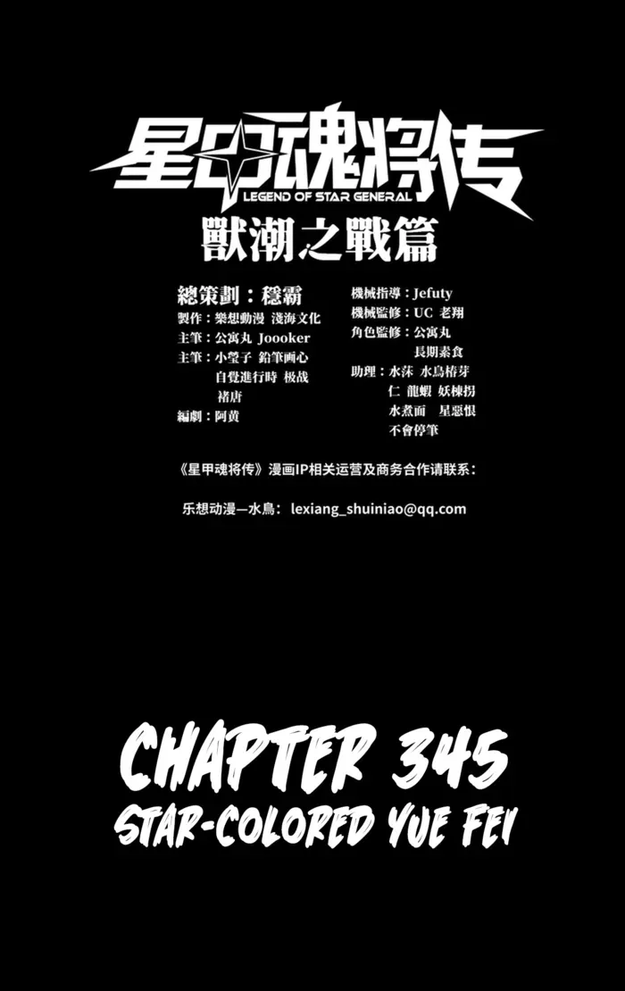 Legend of Star General Chapter 345 — Page 2