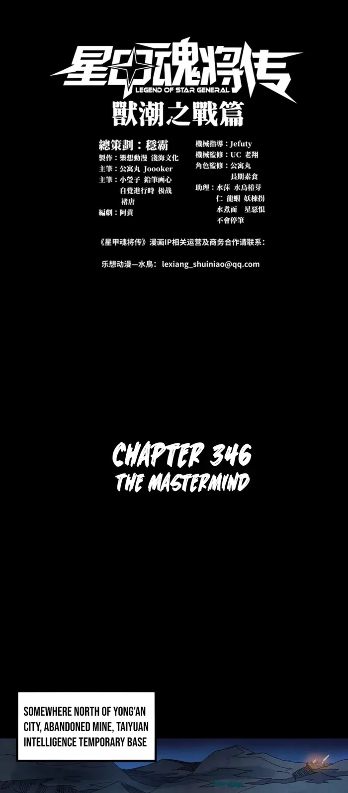 Legend of Star General Chapter 346 — Page 1