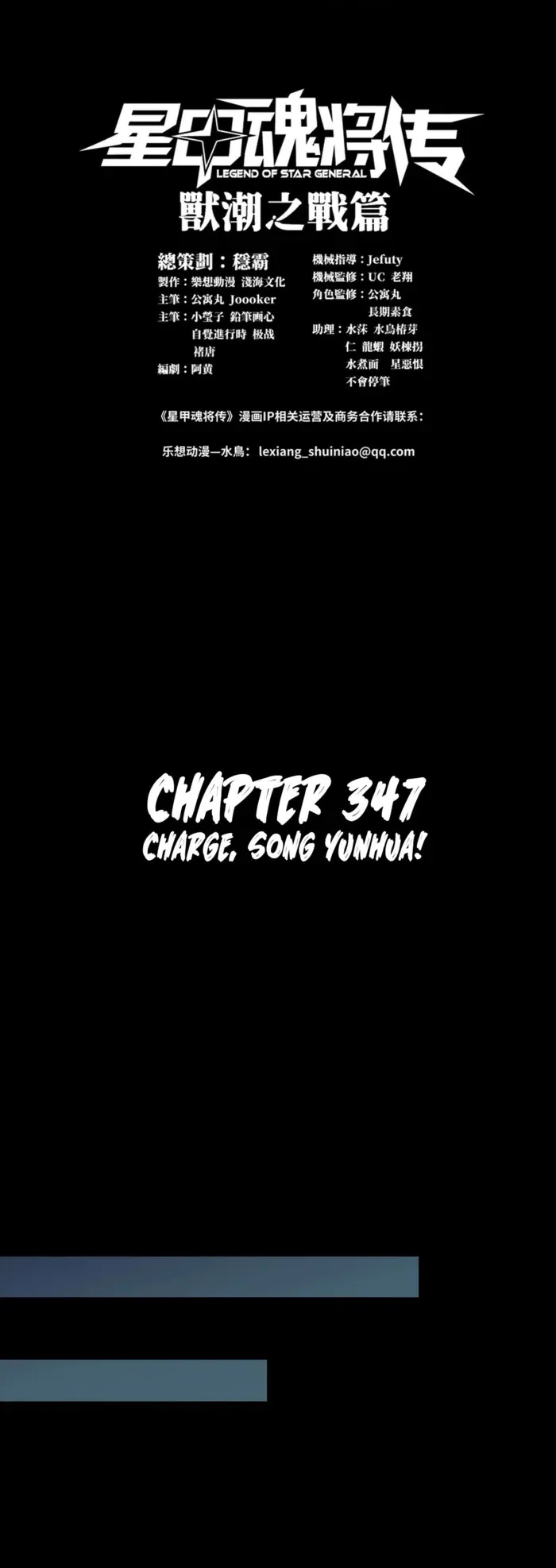 Legend of Star General Chapter 347 — Page 1