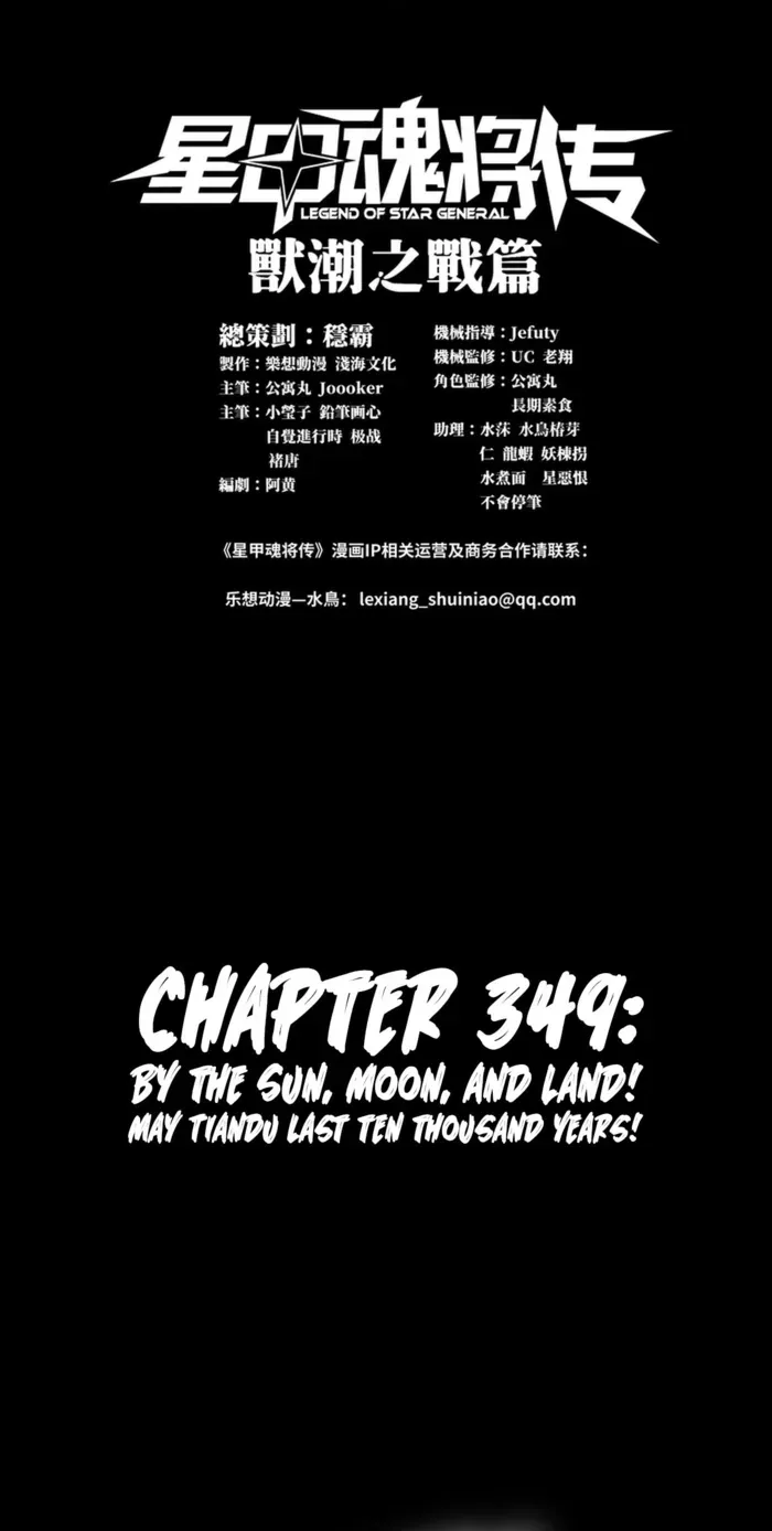 Legend of Star General Chapter 349 — Page 1