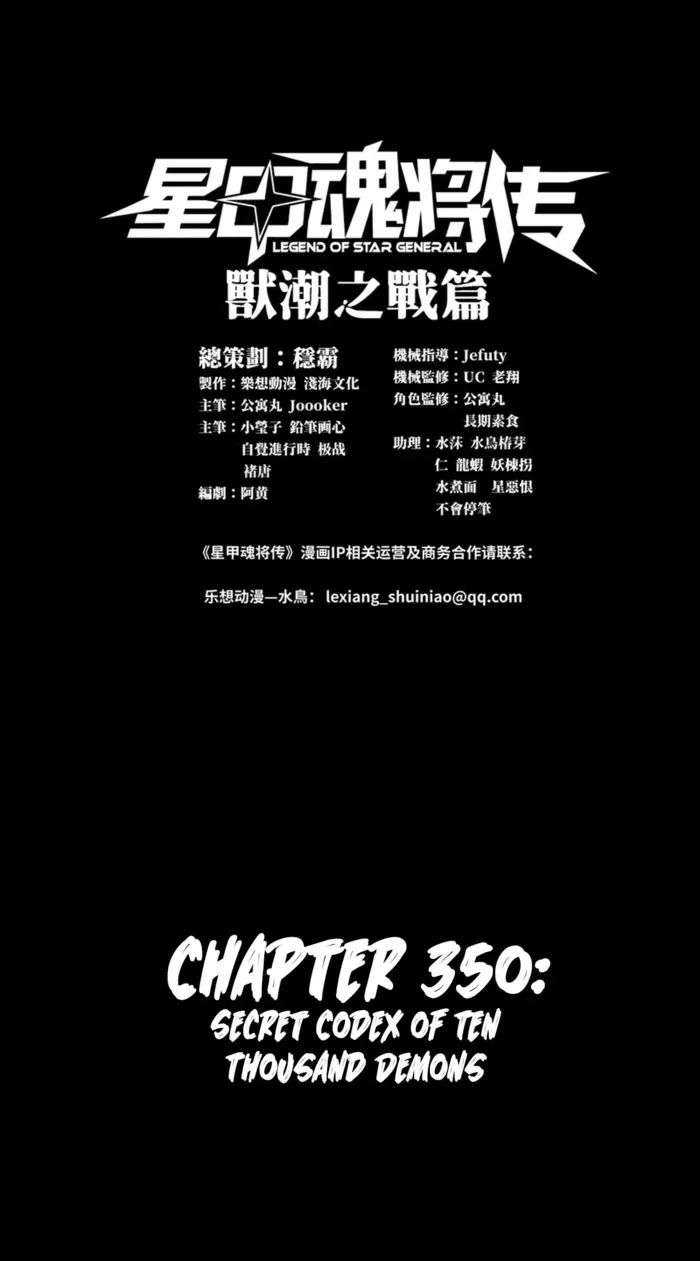 Legend of Star General Chapter 350 — Page 2