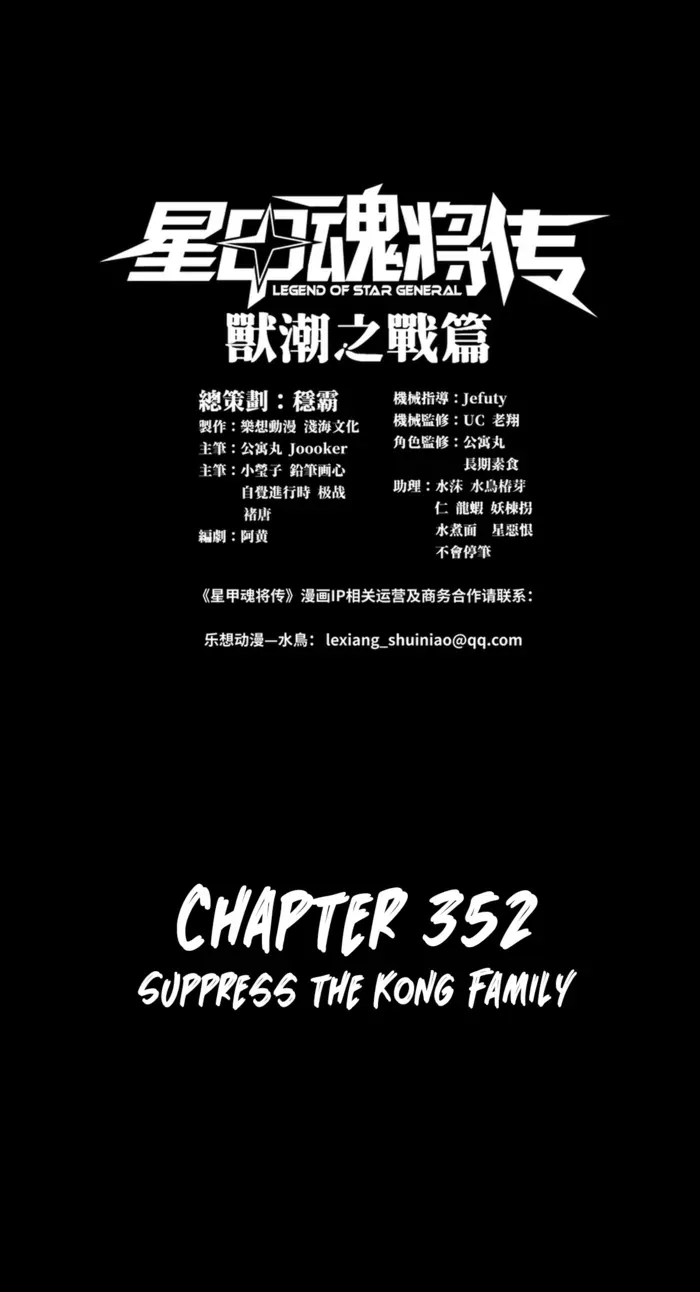 Legend of Star General Chapter 352 — Page 1