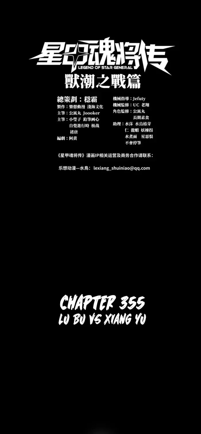 Legend of Star General Chapter 355 — Page 1