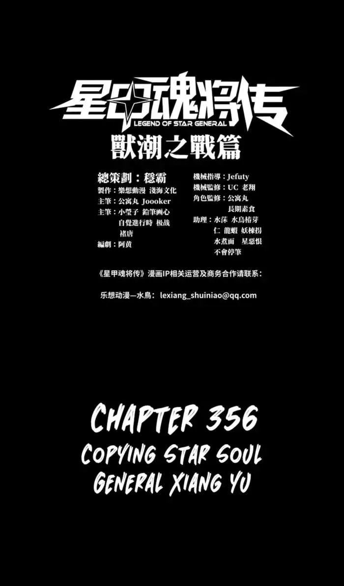 Legend of Star General Chapter 356 — Page 1