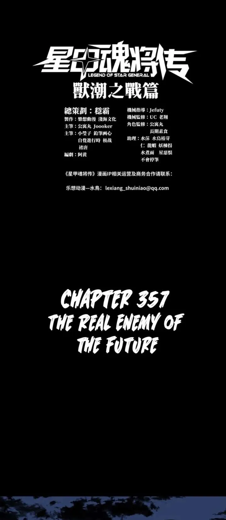 Legend of Star General Chapter 357 — Page 1