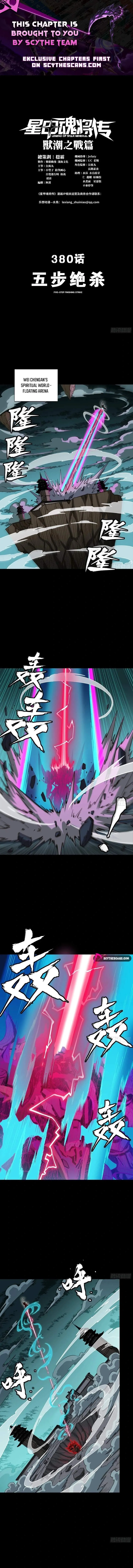 Legend of Star General Chapter 380 — Page 1