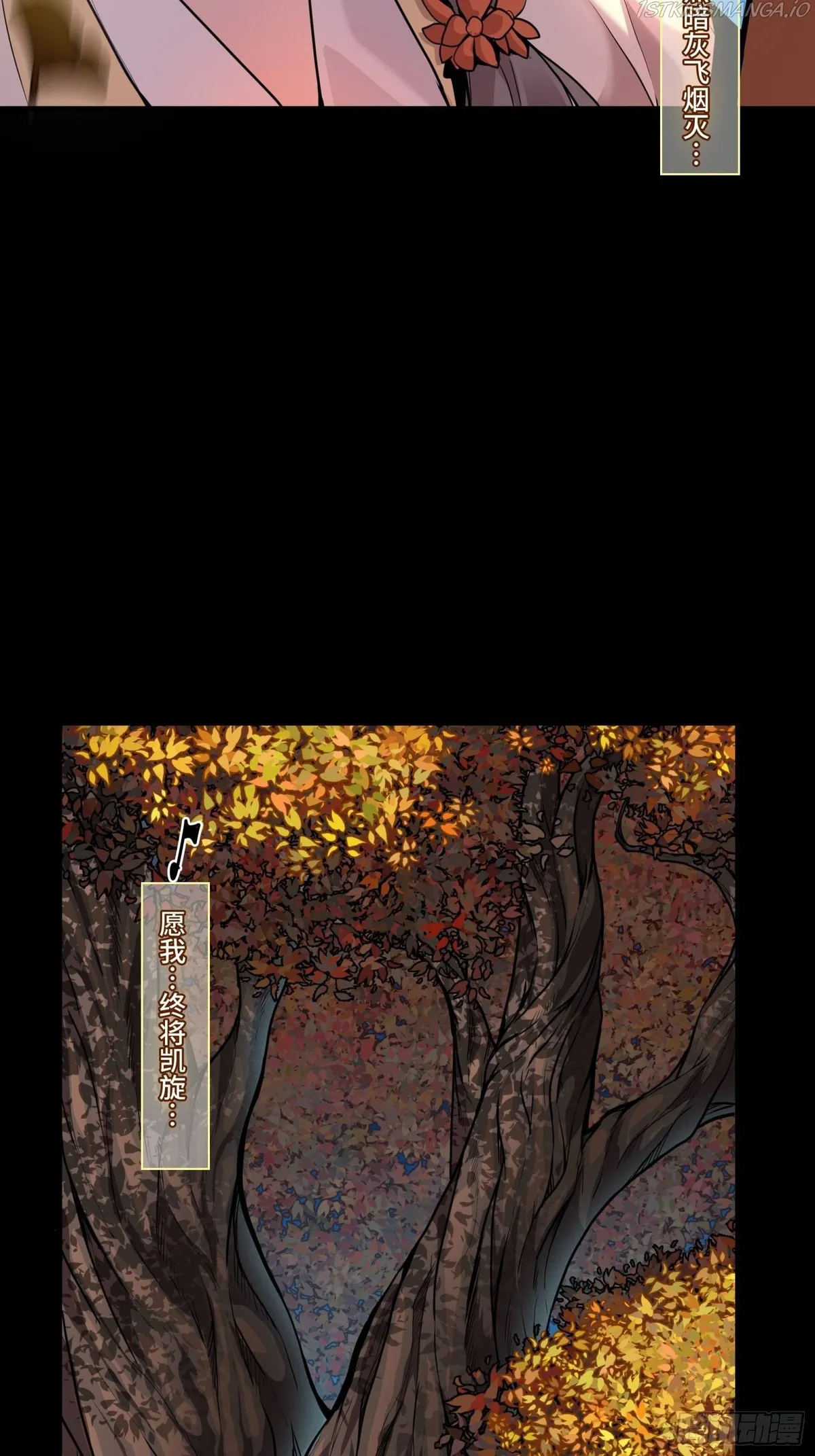 Legend of Star General Chapter 70 — Page 67