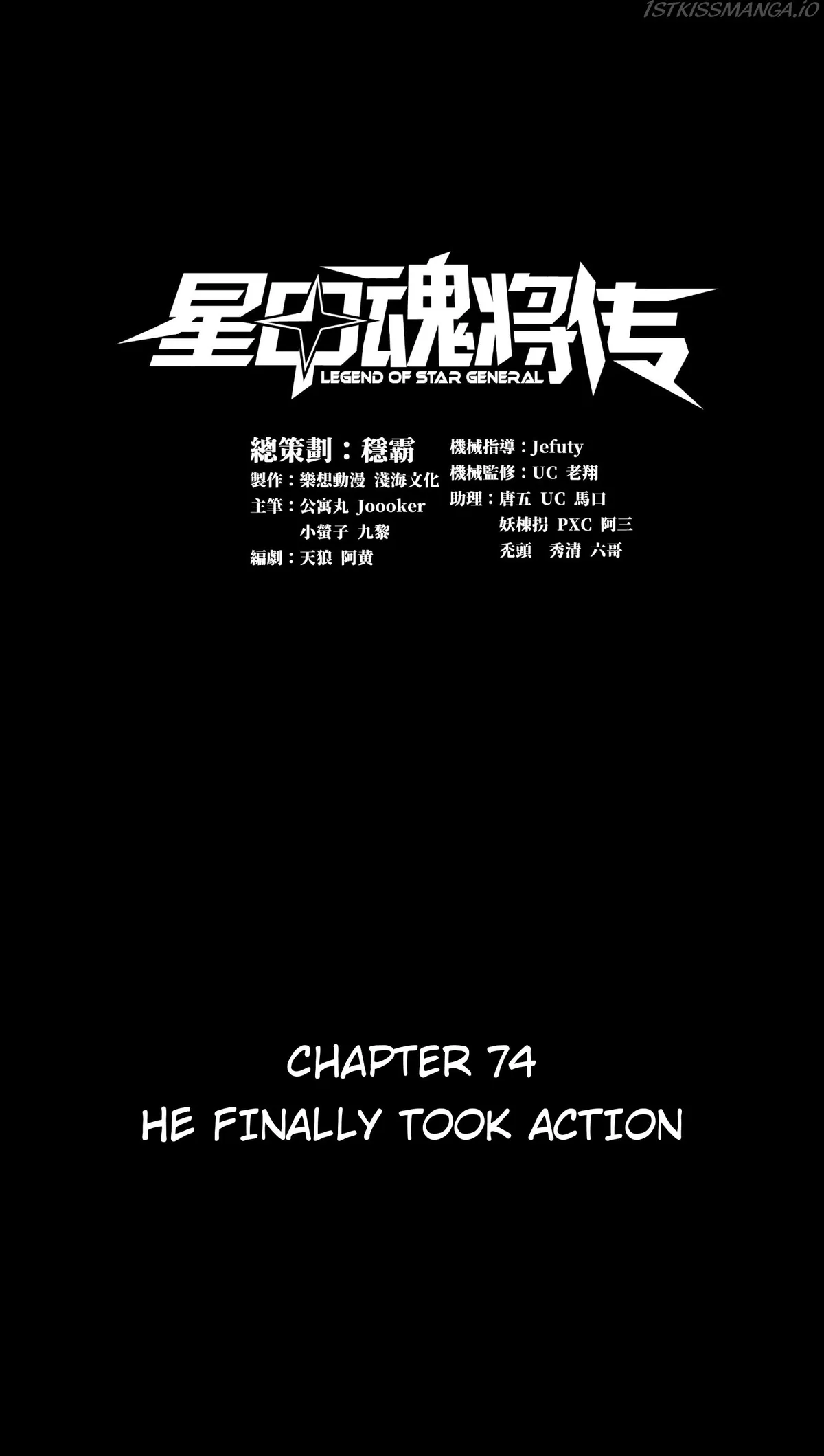 Legend of Star General Chapter 74 — Page 1