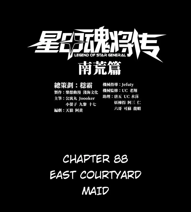 Legend of Star General Chapter 88 — Page 1