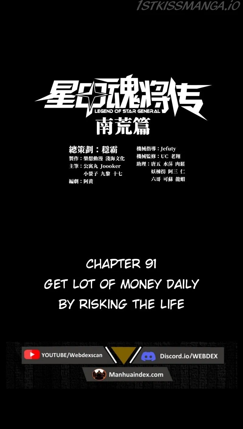 Legend of Star General Chapter 91 — Page 1