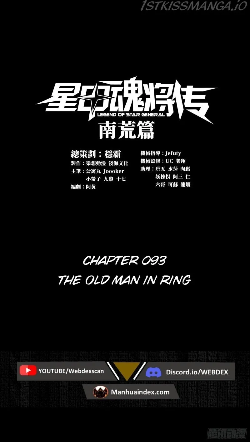Legend of Star General Chapter 93 — Page 1