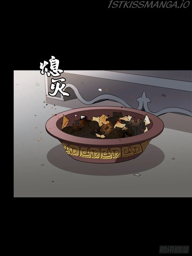 Legend of Star General Chapter 93 — Page 14