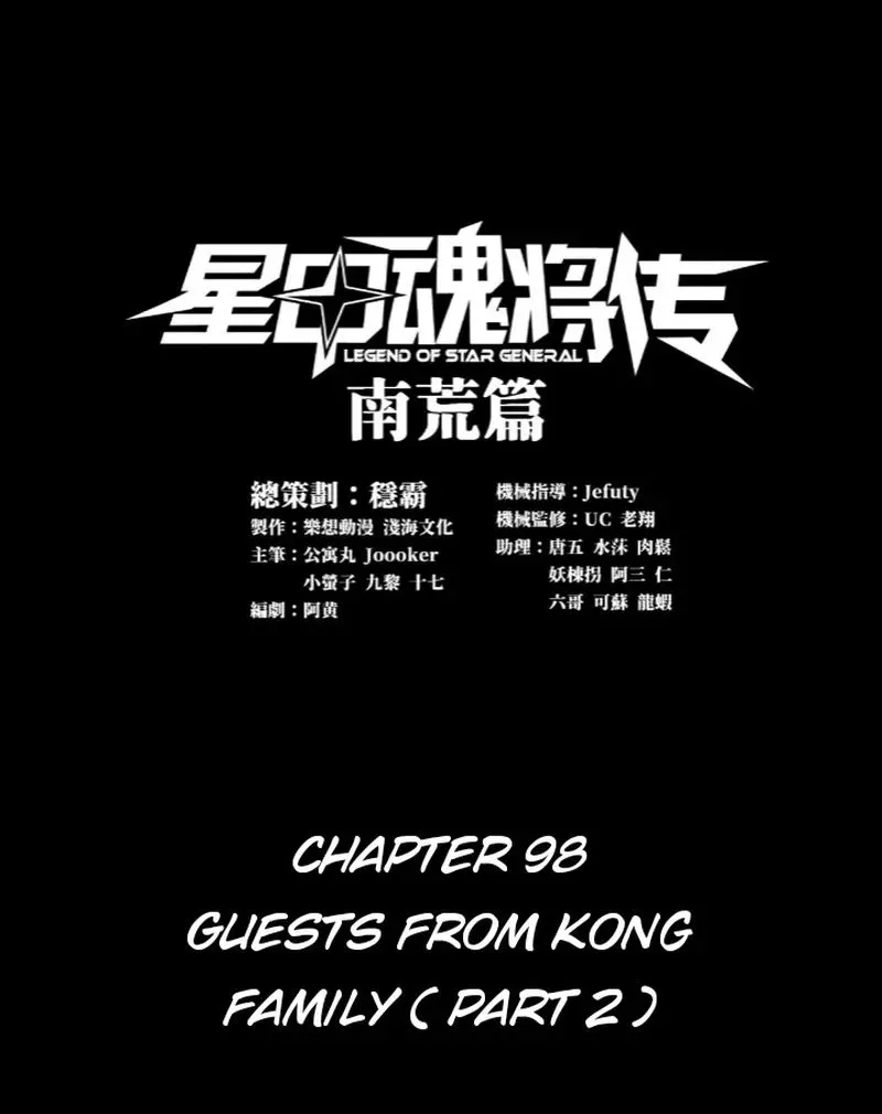 Legend of Star General Chapter 98 — Page 1