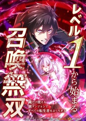 Level 1 kara Hajimaru Shoukan Musou: Ore dake Tsukaeru Ura Dungeon de Subete no Tenseisha o Bucchigiru cover