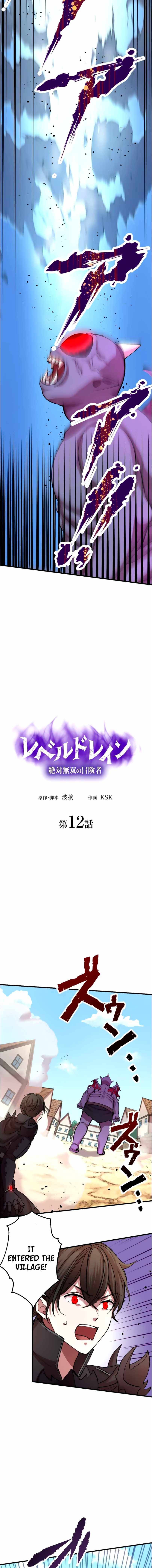Level Drain -Zettai Musou no Boukensha- Chapter 12 — Page 3