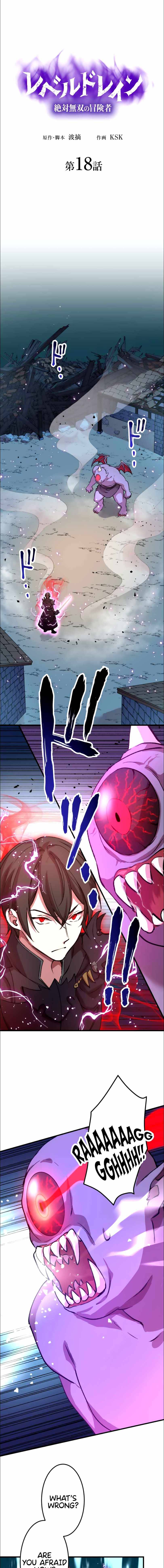 Level Drain -Zettai Musou no Boukensha- Chapter 18 — Page 2