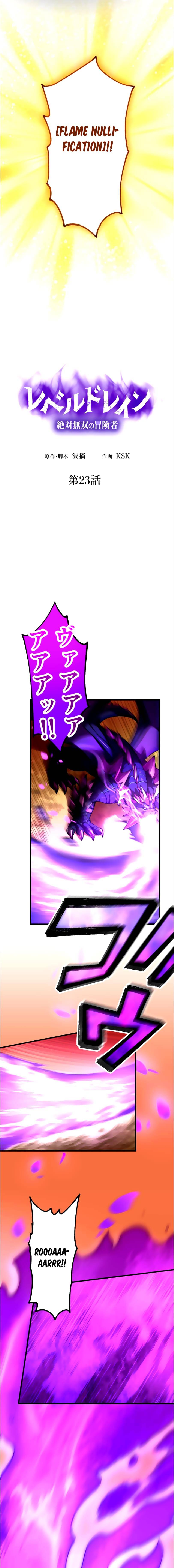Level Drain -Zettai Musou no Boukensha- Chapter 23 — Page 4