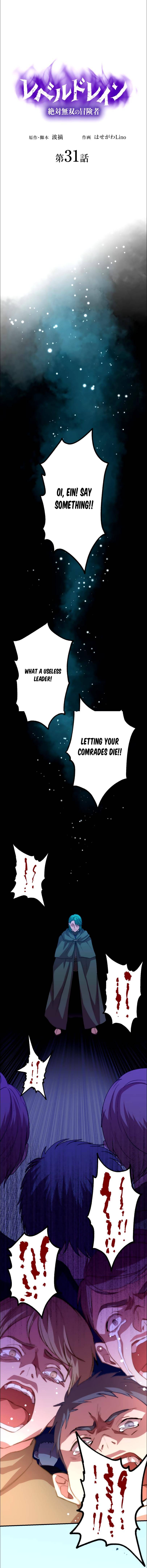 Level Drain -Zettai Musou no Boukensha- Chapter 31 — Page 2