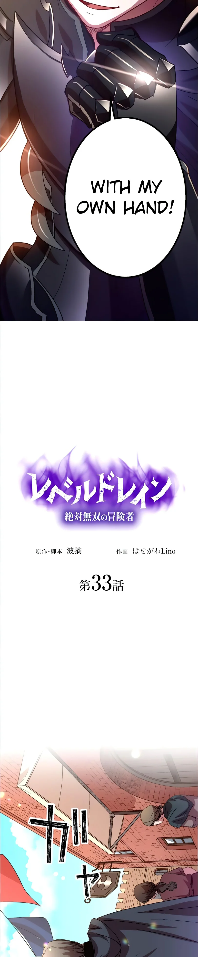 Level Drain -Zettai Musou no Boukensha- Chapter 33 — Page 3