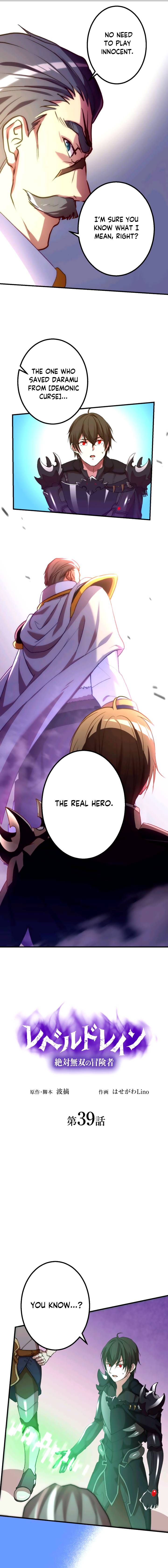 Level Drain -Zettai Musou no Boukensha- Chapter 39 — Page 2
