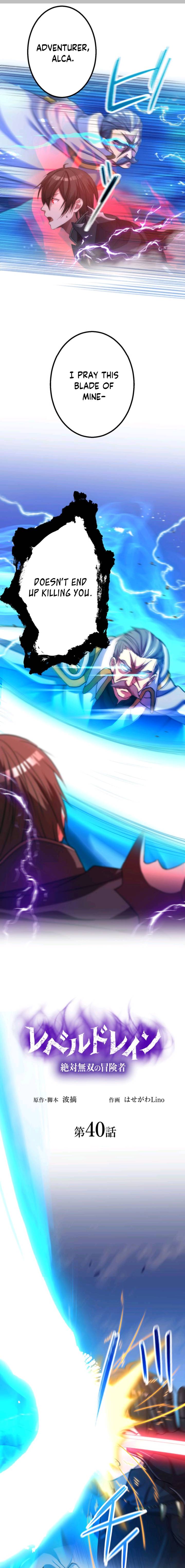 Level Drain -Zettai Musou no Boukensha- Chapter 40 — Page 2