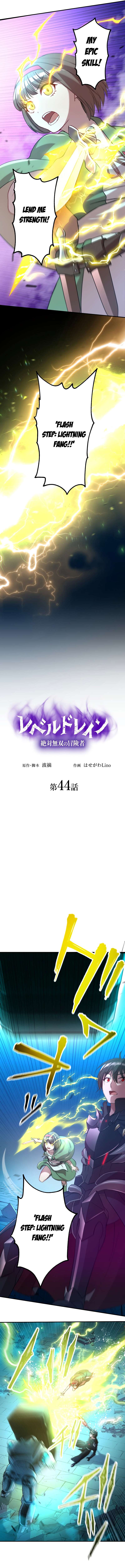 Level Drain -Zettai Musou no Boukensha- Chapter 44 — Page 3