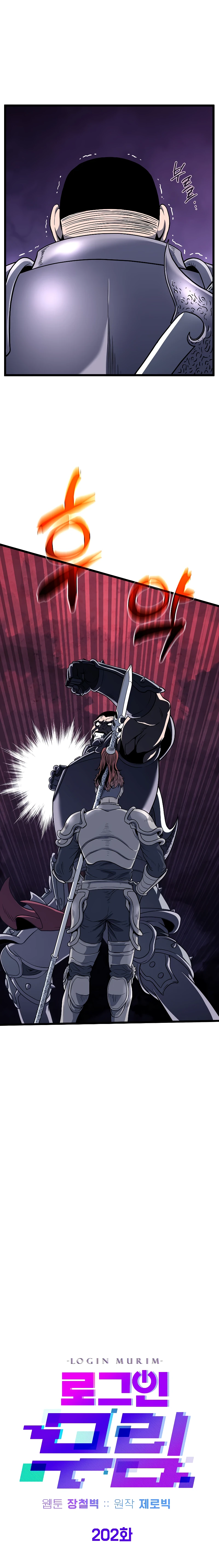 Log-In Murim Chapter 202 — Page 7