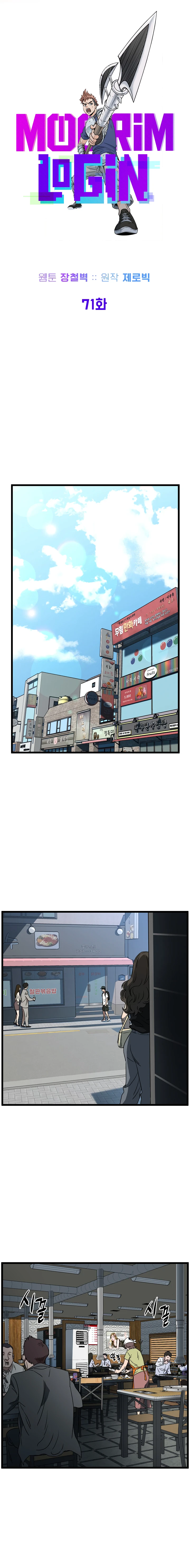 Log-In Murim Chapter 71 — Page 6