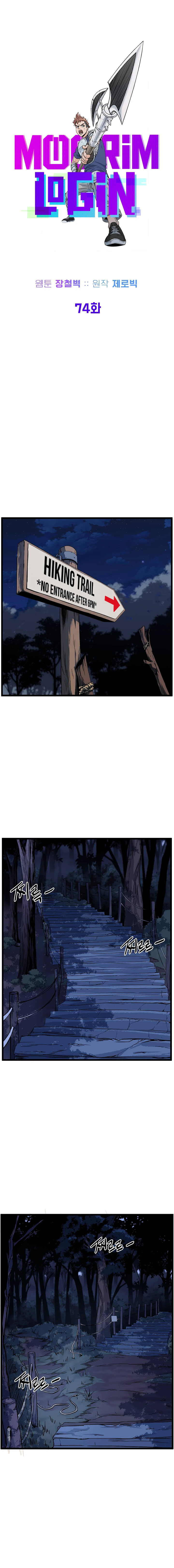 Log-In Murim Chapter 74 — Page 8