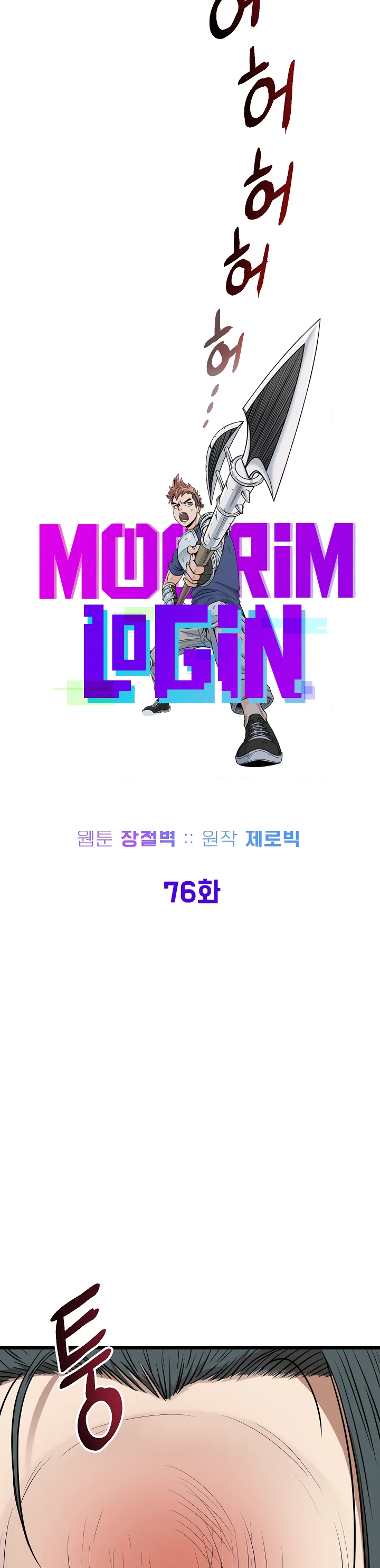 Log-In Murim Chapter 76 — Page 15