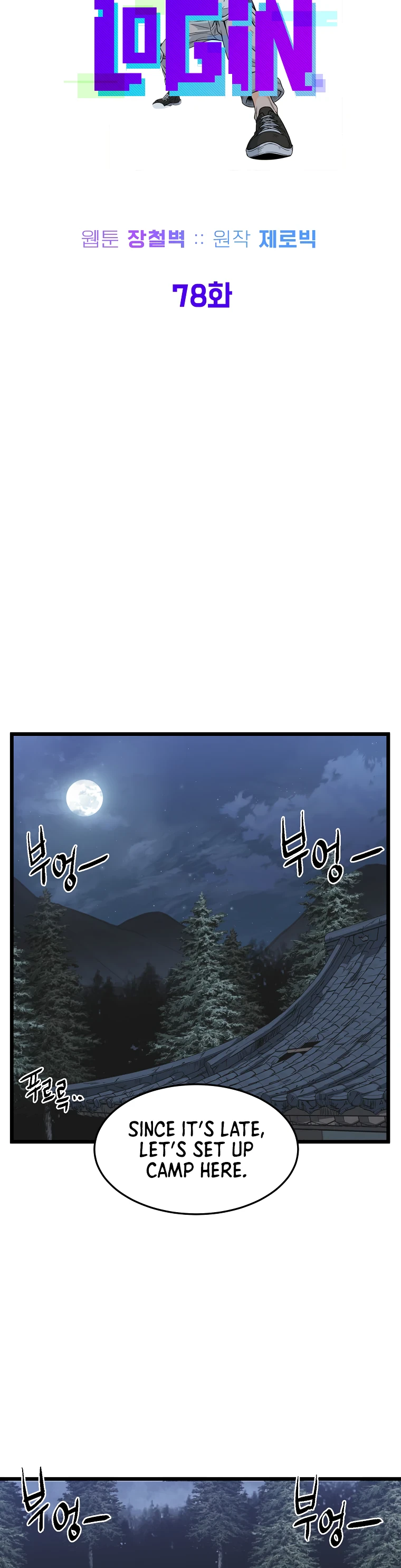 Log-In Murim Chapter 78 — Page 8