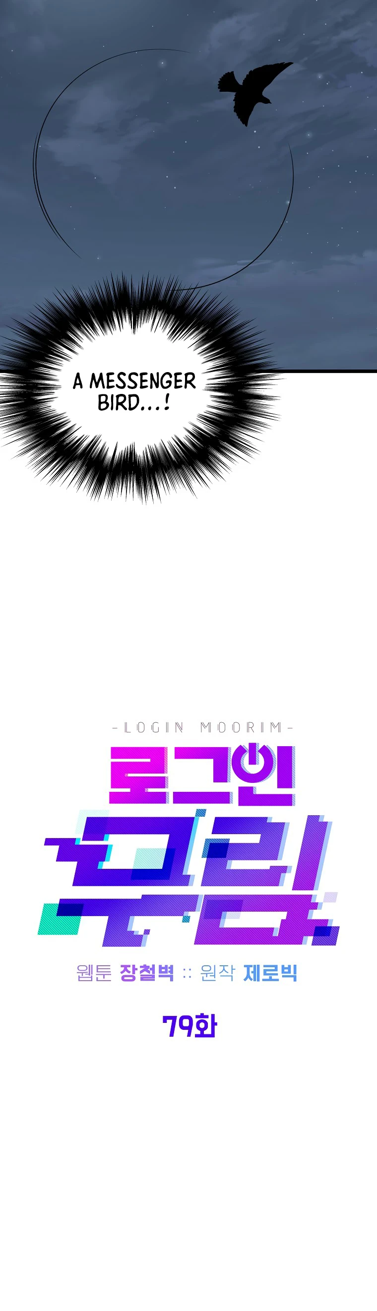 Log-In Murim Chapter 79 — Page 18