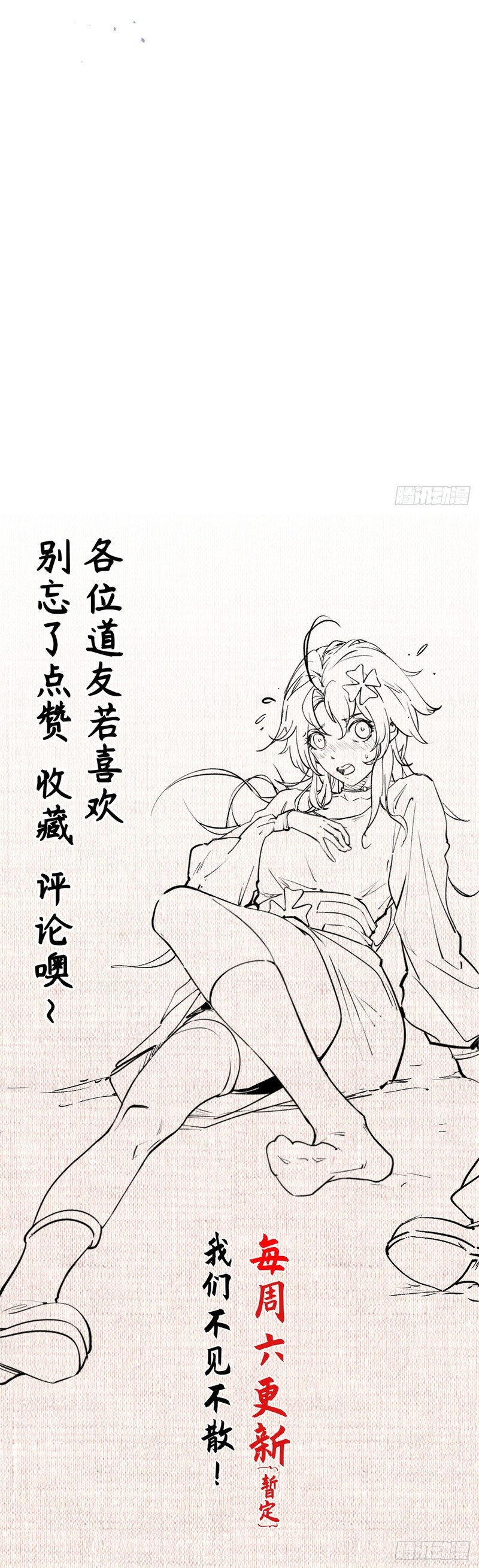 Lucky Me: I Secretly Cultivated for 1,000 Years Chapter 260 — Page 12