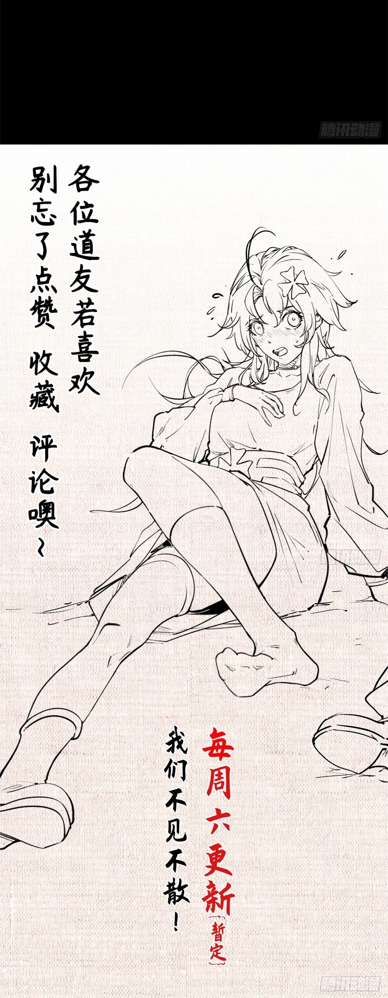 Lucky Me: I Secretly Cultivated for 1,000 Years Chapter 264 — Page 12