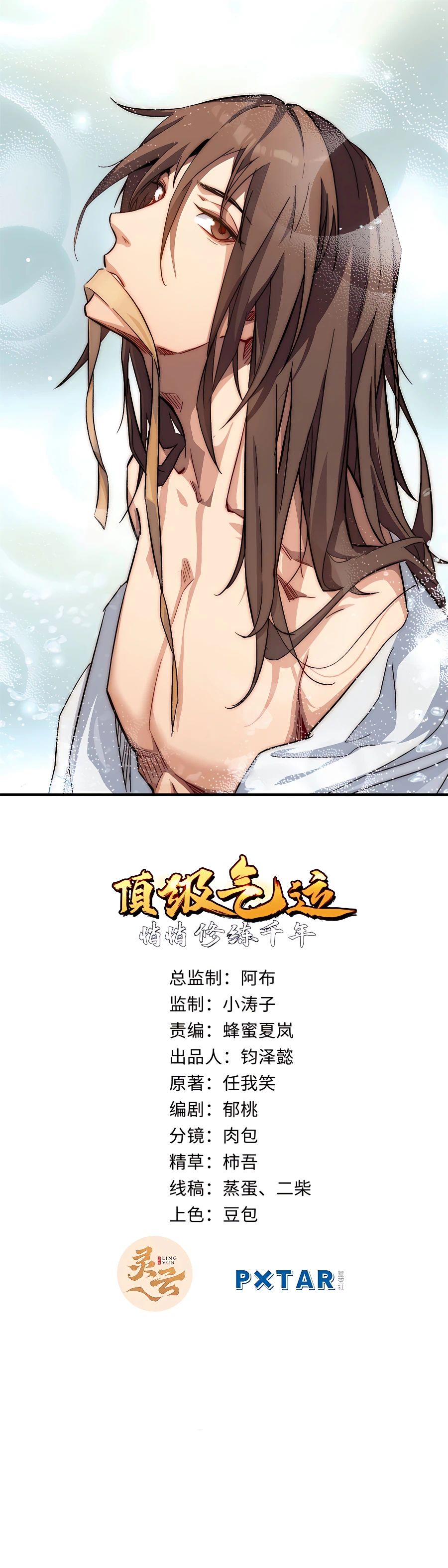 Lucky Me: I Secretly Cultivated for 1,000 Years Chapter 43 — Page 1