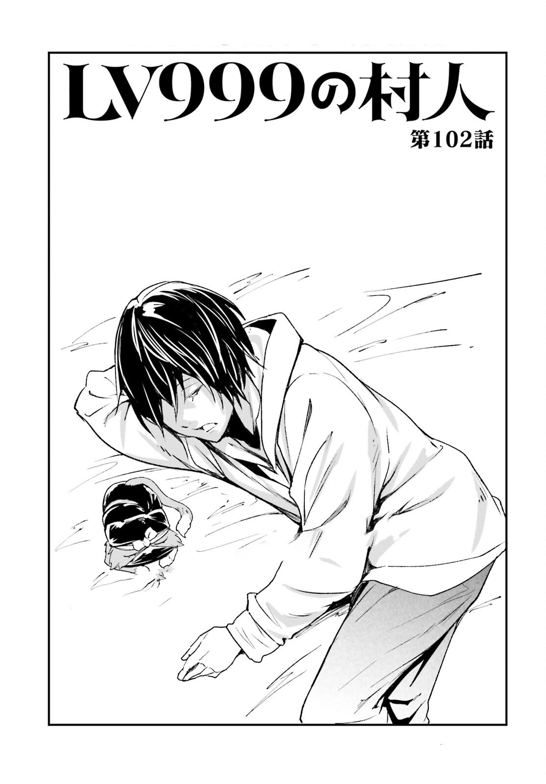 LV999 no Murabito Chapter 102 — Page 2