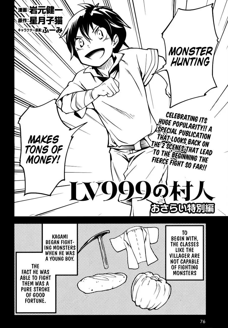 LV999 no Murabito Chapter 17.5 — Page 3