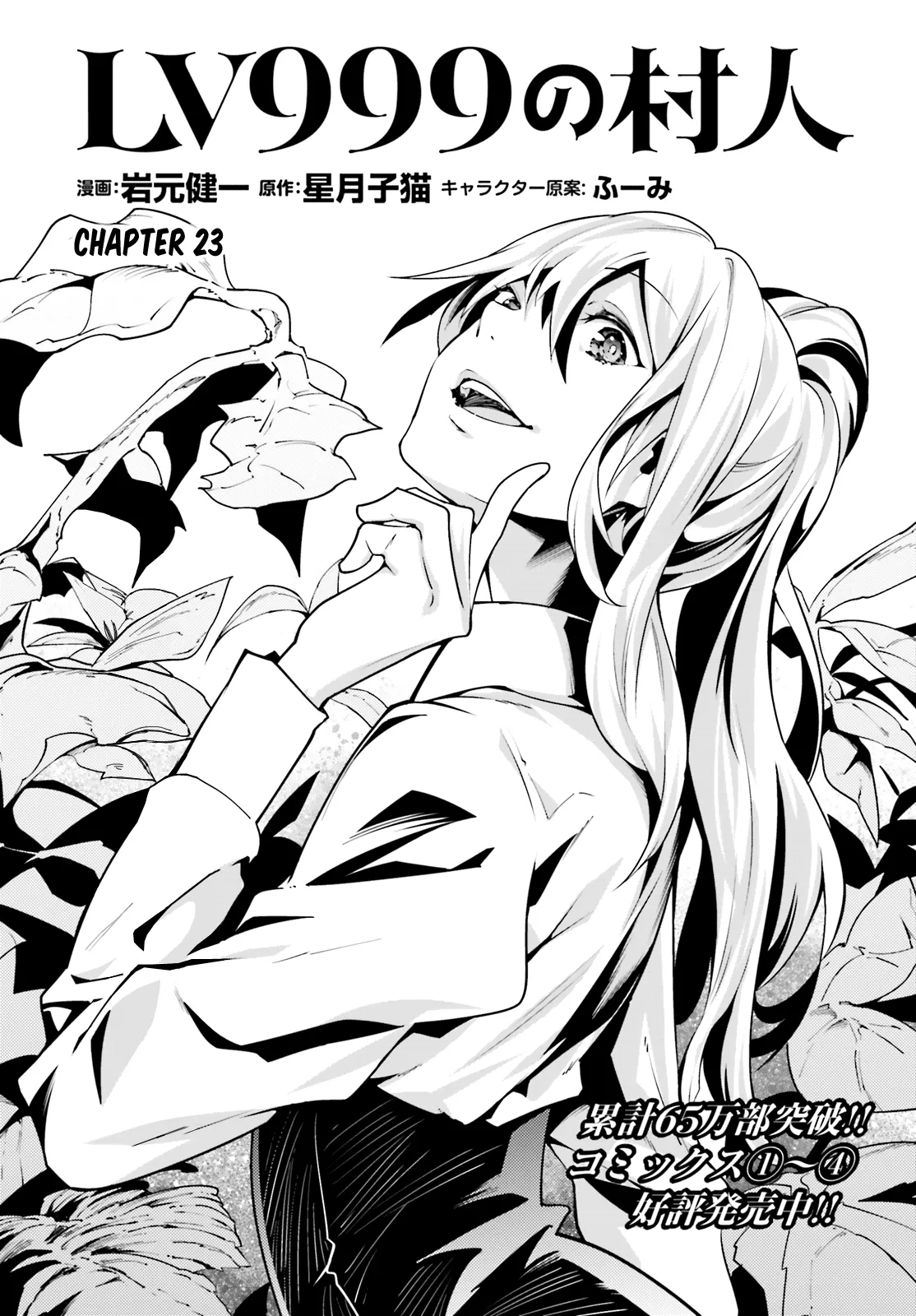 LV999 no Murabito Chapter 23 — Page 1